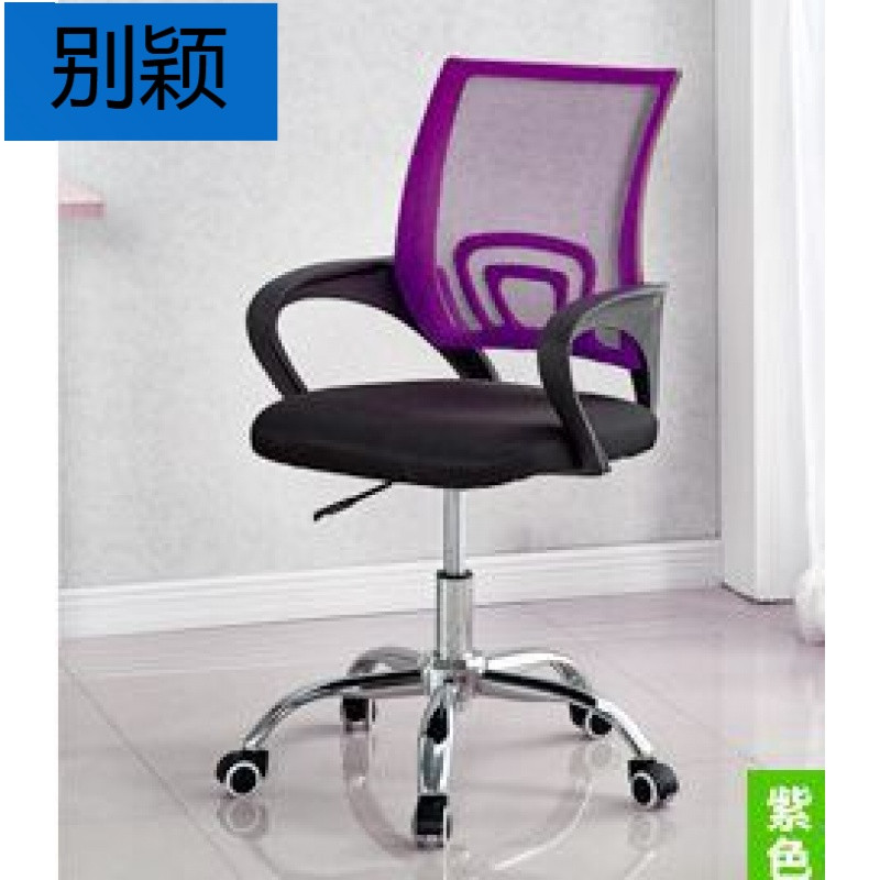 别颖简约电脑椅弓形旋转椅子家用网布职员会议休闲升降职员办公椅_0 普通黑框《紫色》