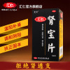 汇仁肾宝片126片/盒买5发6+汇仁六味地黄丸720丸*1盒