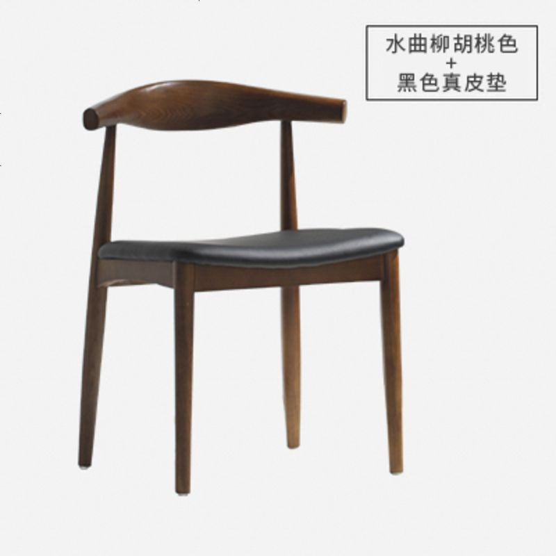 北欧实木牛角椅简约现代家用书房原木书桌椅单人白橡木靠背餐椅 胡桃色真皮黑垫