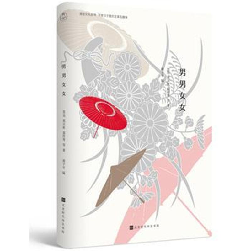 男男女女：我们相爱一生，一生还是太短(漫说文化音频