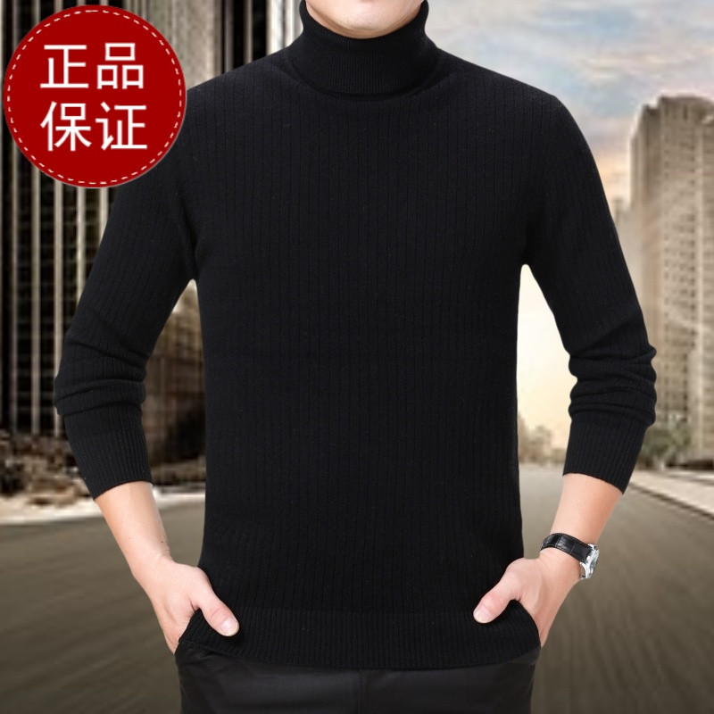 鄂尔多斯羊绒衫男冬季加厚男士100纯羊绒衫可翻高领打底修身套头大码青年毛衣男恒源祥劲霸皮尔卡丹阿玛施金利来梦特娇羊绒衫男