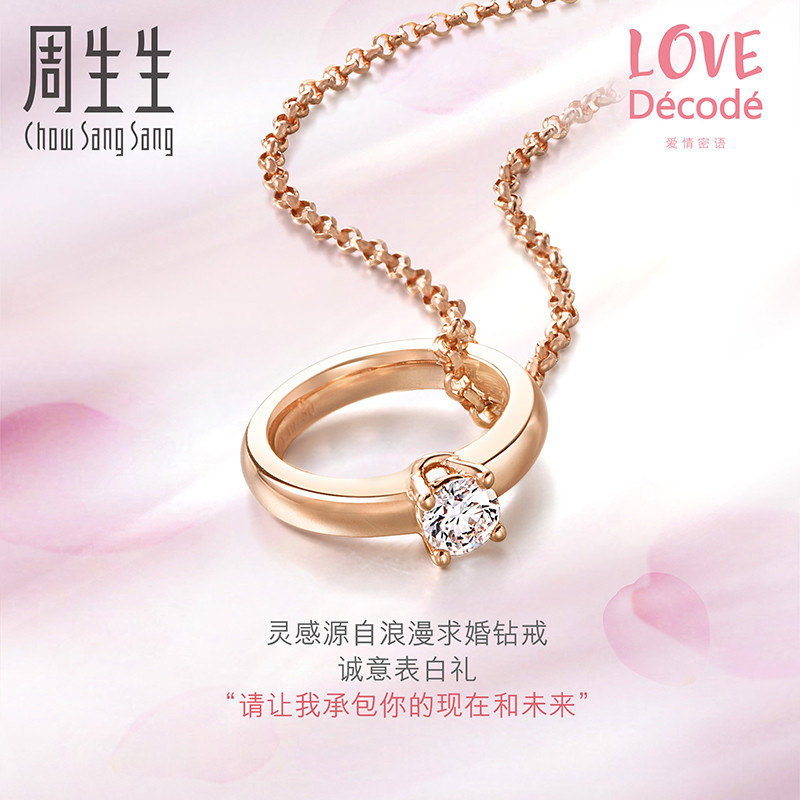 周生生(CHOW SANG SANG)18K红色黄金爱情密语钻石戒项链女款89055N定价