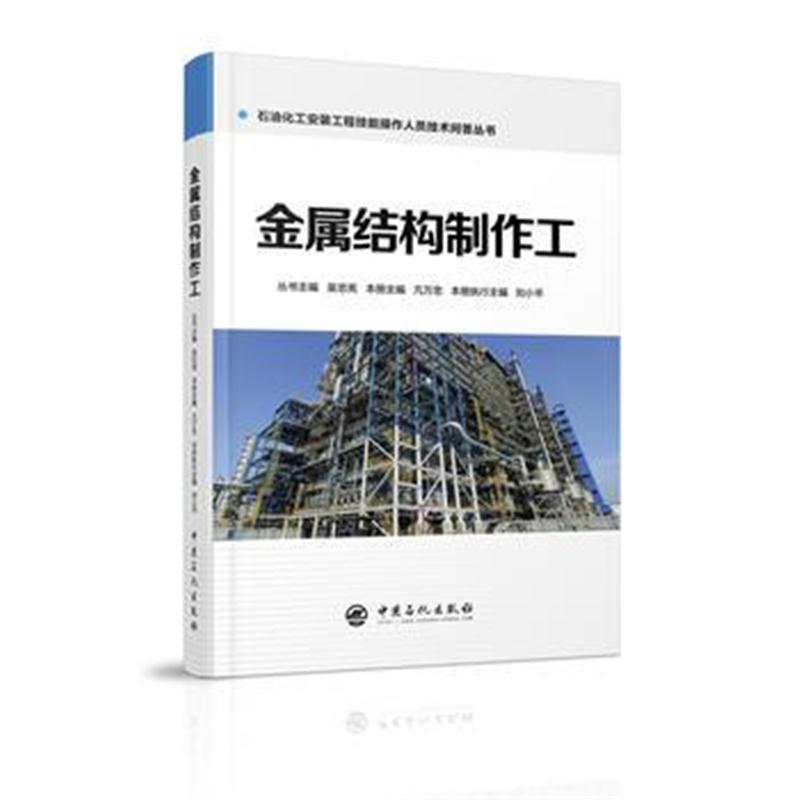金属结构制作工