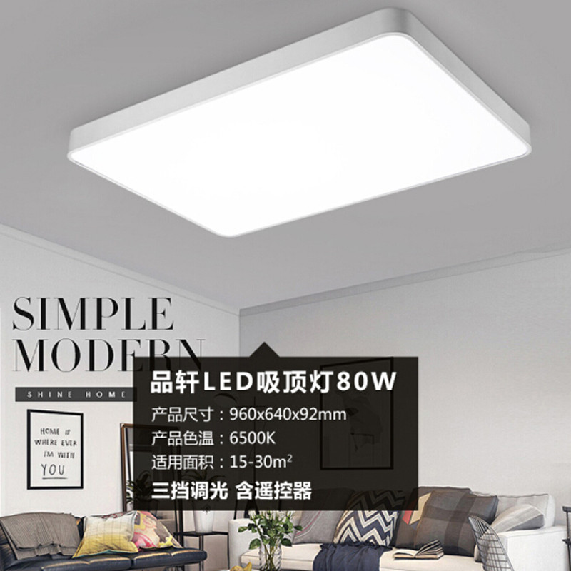飞利浦(PHILIPS) LED吸顶灯 品轩 品轩80w方形三档调光（赠遥控器）
