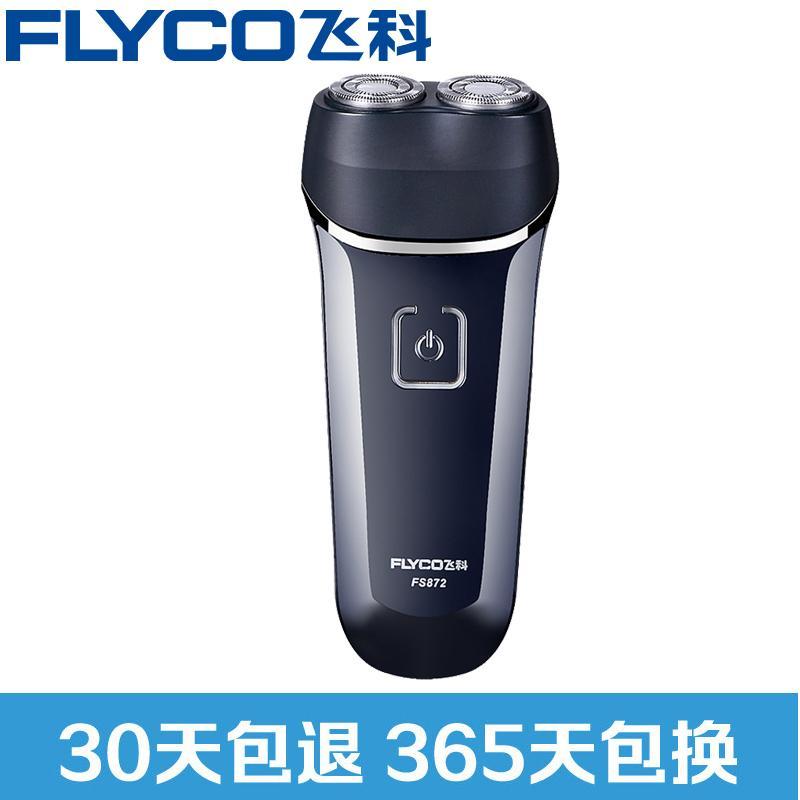 飞科FS872全身水洗剃须刀刮胡刀电动胡须刀男士胡子须刨充电式剃胡刀便携式迷你标配