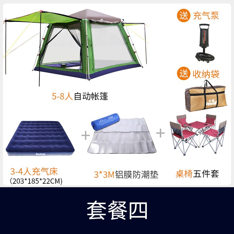 ✅公狼(Hewolf)户外5-8人全自动帐篷超大沙滩防晒防雨装备3-4人野营帐篷 套餐四