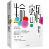生命密码：你的第一本基因科普书