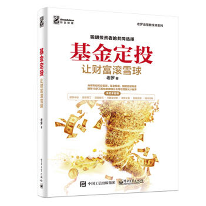 基金定投：让财富滚雪球