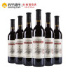 长城（GreatWall）红标红酒 烟台产区干红葡萄酒 750mL*6（整箱装）国产红酒