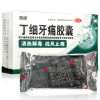 丁细牙痛胶囊24粒