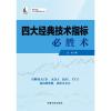 四大经典技术指标必胜术