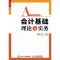 会计基础理论与实务 桂俊煜 马施 9787115443816 人民邮电出版社