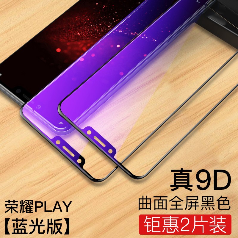 TL 华为p20钢化膜p20pro手机全屏覆盖mate10荣耀play抗蓝光屏保全包边mate20无白边防指纹贴膜 荣耀play〖9D曲面全屏黑-蓝光版〗2片<全包无白边