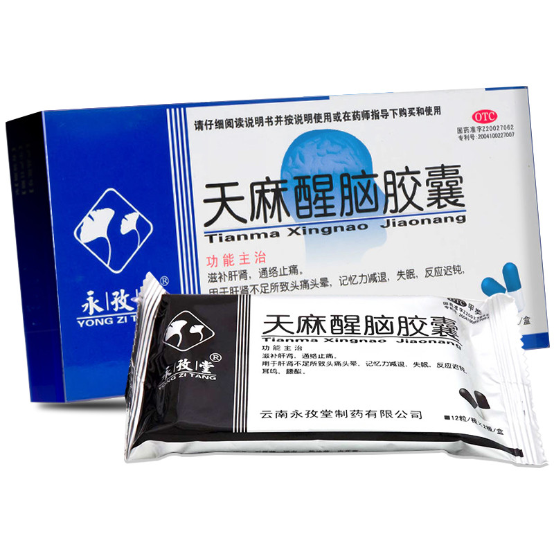 永孜堂 天麻醒脑胶囊 0.4g*12粒*2板