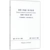 砌体工程施工技术标准