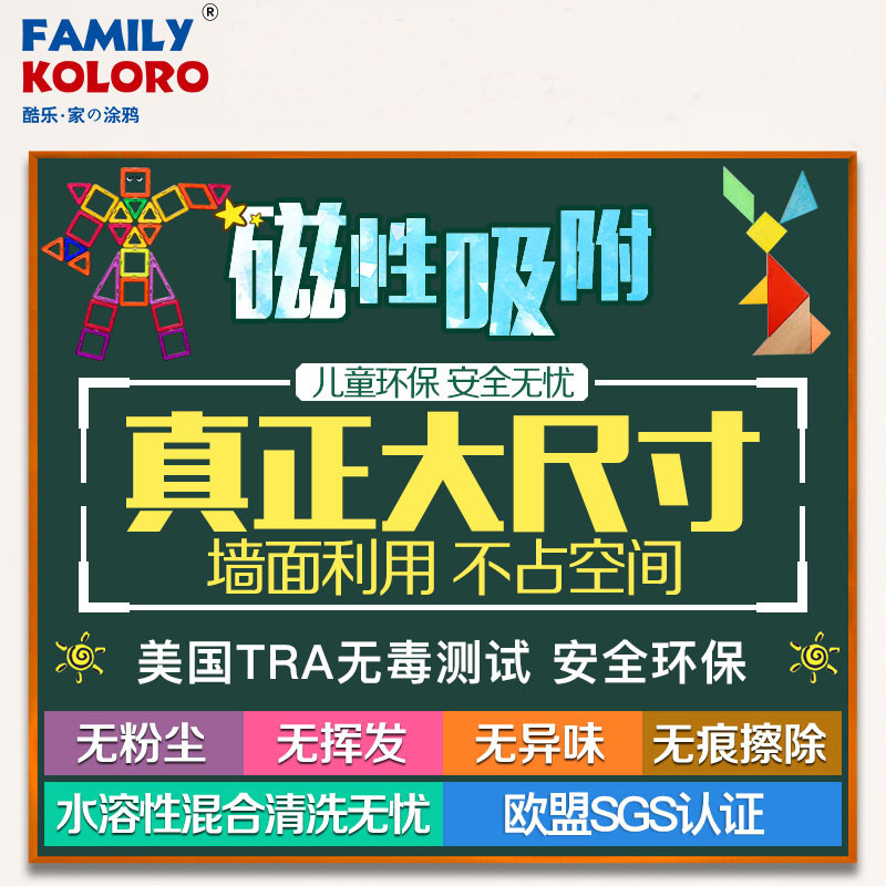 酷乐家の涂鸦 儿童环保家用宝宝画板磁性挂式可擦写移除黑板贴纸 豪华套装 120*200cm