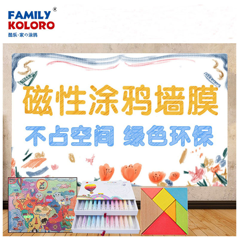 酷乐家の涂鸦 儿童画板白板墙贴磁性家用办公黑板贴绘画早教可擦自粘 实惠套装 120*200cm