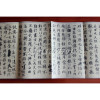 历代行精选王羲之兰亭序怀仁集王羲之圣教序行王羲之兰亭序怀仁集折页经折装西泠印