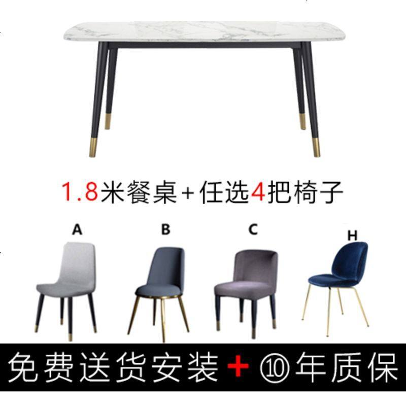 轻奢大理石餐桌家用长方形北欧简约现代实木餐桌椅组合6/8人饭桌_701_140 1.8米+4椅
