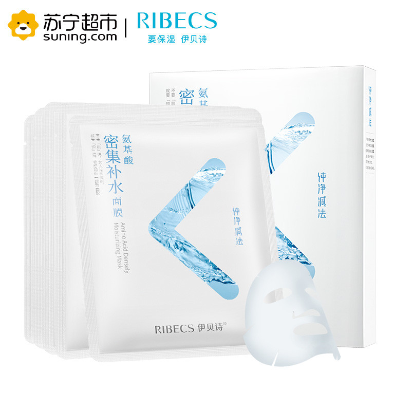 伊贝诗氨基酸密集补水面膜(5片装）