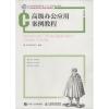 高级办公应用案例教程