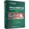 Maingot腹部手术学