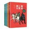 （线上专供）凯叔三国演义群雄逐鹿（套装4册）