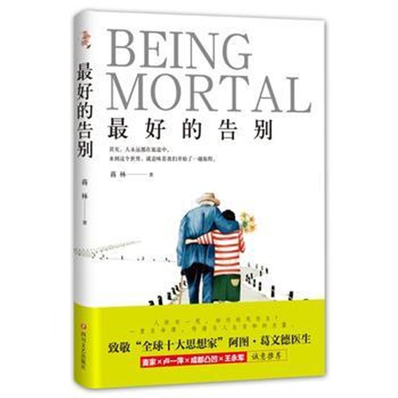 的告别