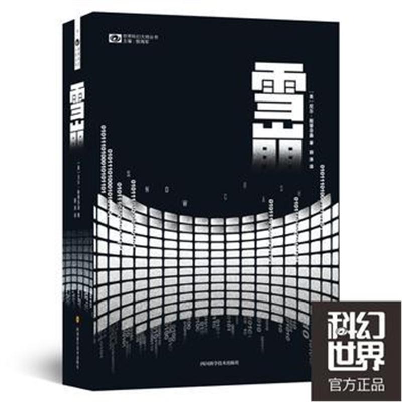 雪崩(精装)