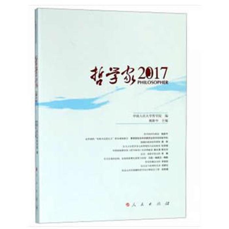哲学家 2017