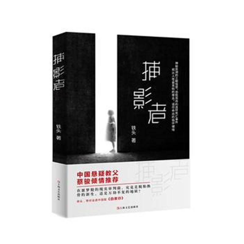 捕影者