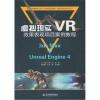 虚拟现实(VR)效果表现项目案例教程(普通高等教育新工
