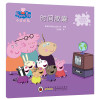 小猪佩奇动画故事第三辑全10册 0-3-4-6岁儿童卡通动漫图画书 幼儿园小班宝宝睡前故事书 幼儿早教书籍