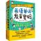 做孩子最好的英语学习规划师与单词发音密码(2册)