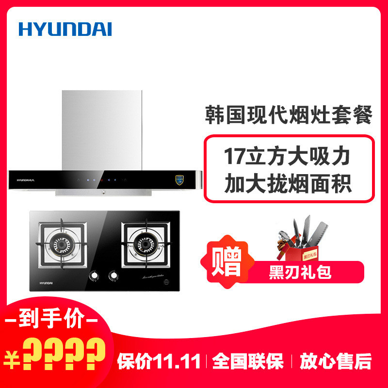 韩国现代(HYUNDAI)厨电套装920DS+721+9010DS 智能体感操控欧式油烟机燃气灶消毒柜套装 天然气