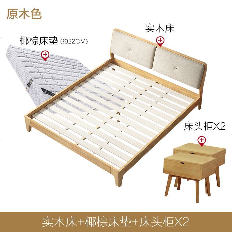 北欧实木床主卧1.8m1.5米经济日式双人简约现代软靠宜家橡木婚床 1500mm*2000mm_原木色床+床头柜*2+椰棕床垫