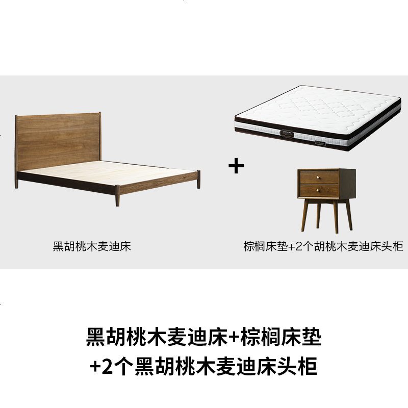 木也北欧实木床黑胡桃木单人小户型现代简约日式家具主卧双人床 1500mm*2000mm_麦迪床+棕榈床垫+2个麦迪床头
