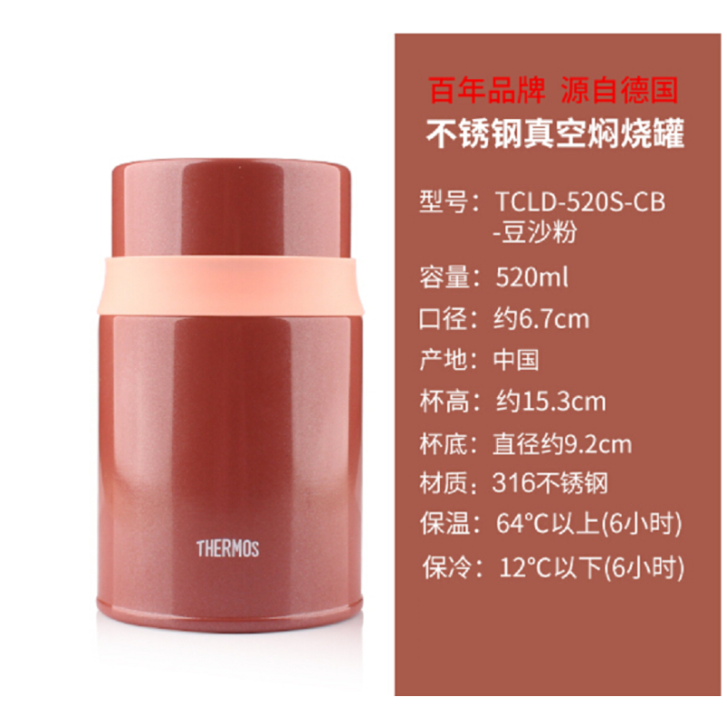 膳魔师（THERMOS）高真空不锈钢焖烧杯焖烧罐含汤勺冬季保暖水杯TCLD-520-S 3色可选 TCLD-520SCB豆沙粉