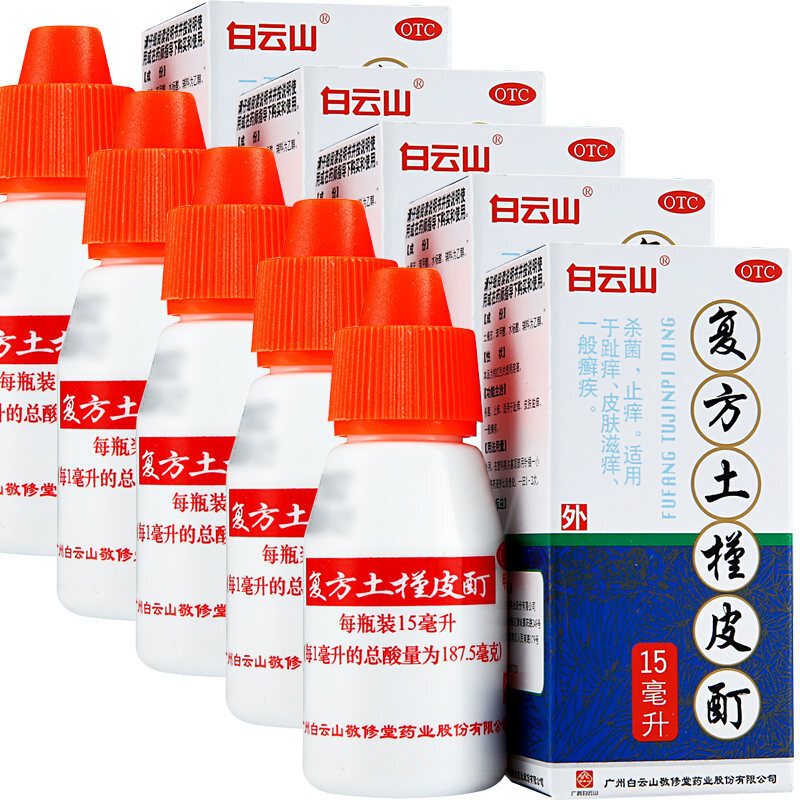 白云山 复方土槿皮酊15ml*1瓶/盒