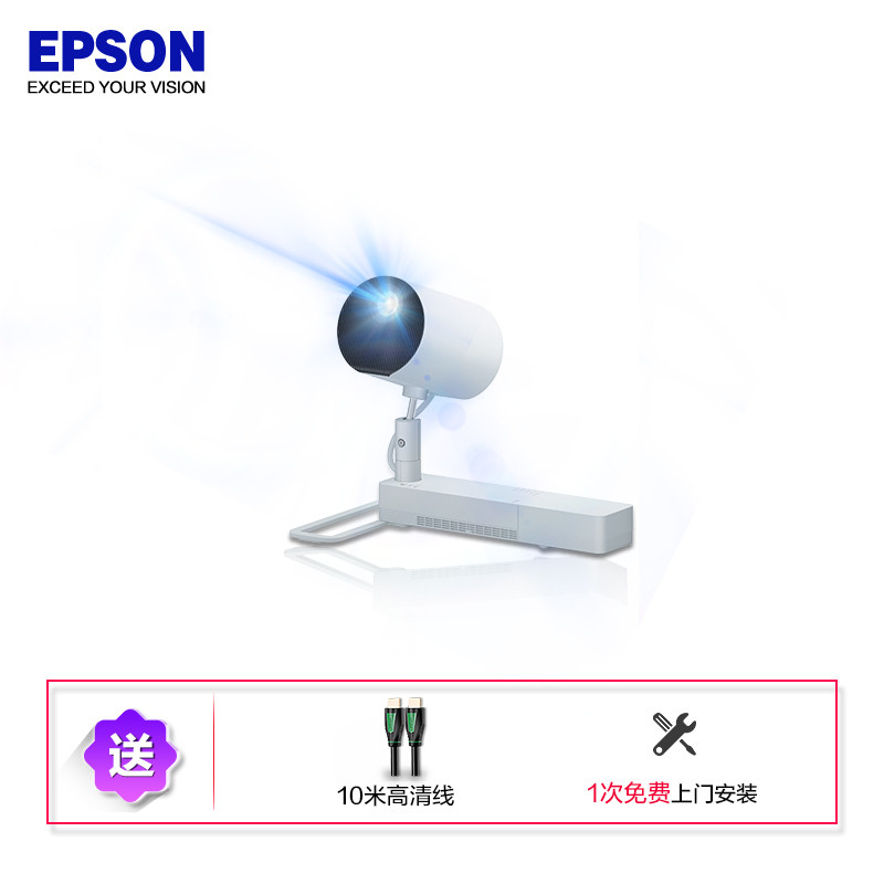 【套餐】爱普生(EPSON)EV-100【免费安装】激光投影灯360度投影射灯型设计全新创意体验多媒体液晶投影机