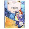 寻水的鱼/徐玲纯爱小说系列(美绘版)