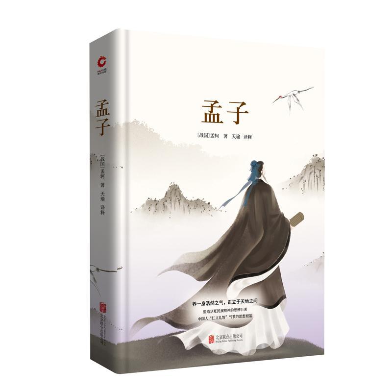 先锋经典文库：孟子