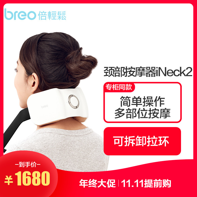 倍轻松颈部按摩器iNeck2颈部肩部腰部腿部颈椎按摩器按摩仪（线下）
