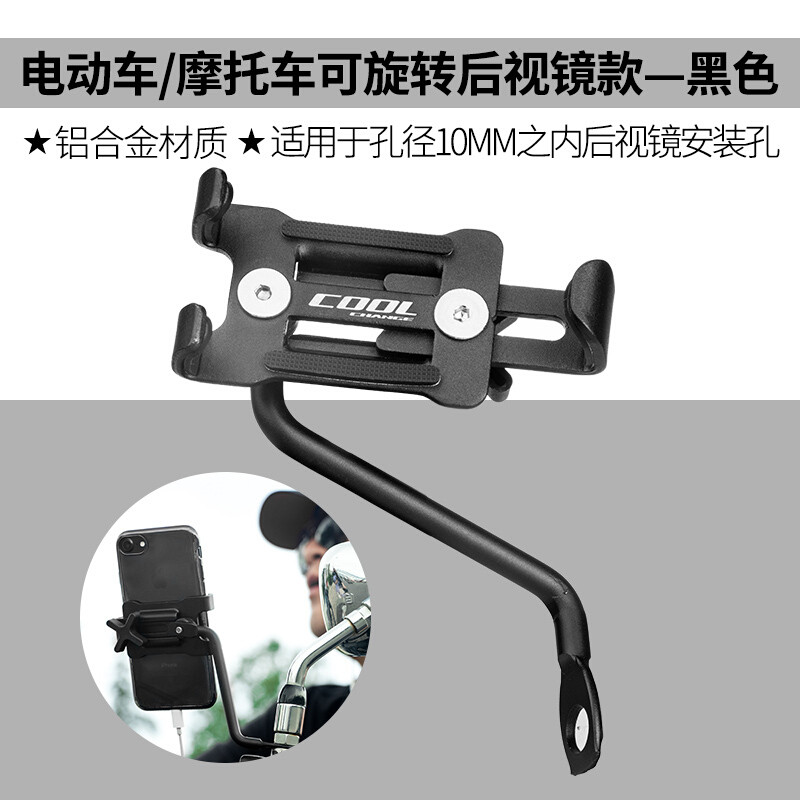 电动摩托车用手机支架铝合金骑行装备山地自行车导航支架旋转防震自行车单车零件配件骑行装备_1 电动车/摩托旋转后视镜款-黑色