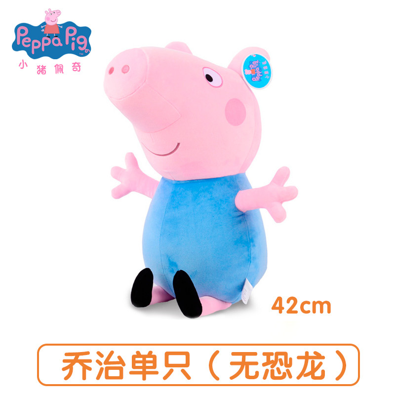 小猪佩奇公仔毛绒玩具佩琪乔治恐龙娃娃套装玩偶佩琦一家四口女孩_YIg54 小猪佩奇玩具正版授权激光防伪 46CM乔治（收藏加购宝贝双11活动价56元）