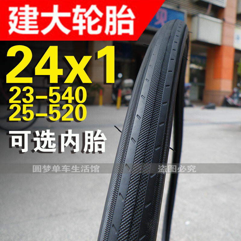 建大K191轮胎24x1/1.0自行车内外胎24寸23-540电动轮椅配件25-520 25-520外胎+法嘴内胎各1条