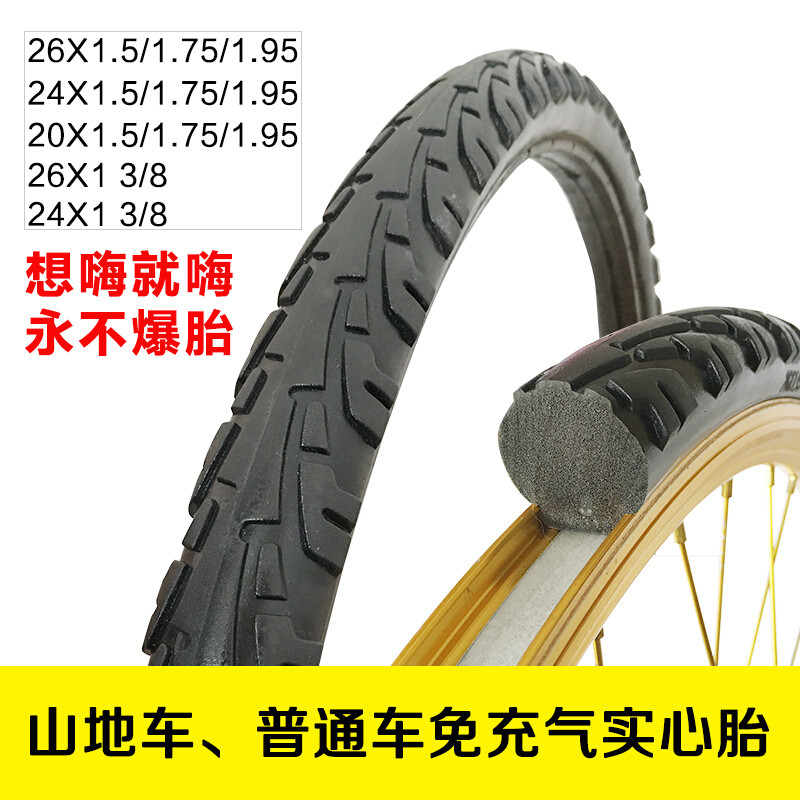 山地自行车死飞轮胎实心免充气外胎24/26x13/8x1.95x150真空胎20_1 24x13/8实心胎+铁撬棒(黑色)