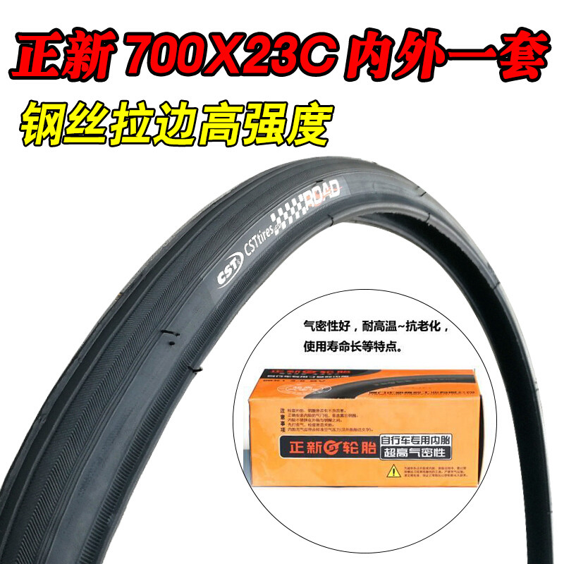23-622正新自行车轮胎700*23C公路车外胎700X23C死飞车内外胎 正新外胎+美嘴内胎一套