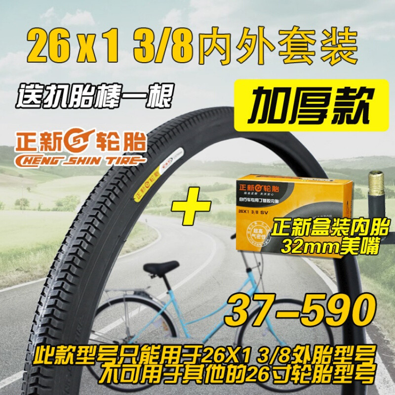 正新轮胎26寸37-590自行车轮胎1.5040-559外胎内胎26寸自行车单车零件配件骑 26X13/8加厚内外套装