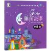 5分钟睡前故事(冬雪卷)/中国妈妈常讲的枕边故事
